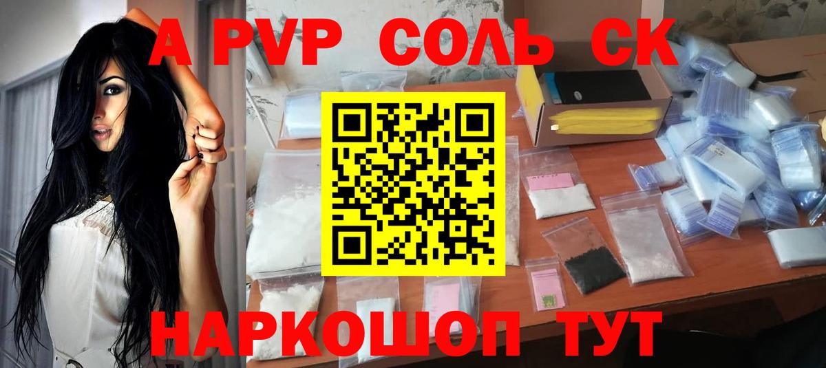 A PVP кристаллы Новосибирск