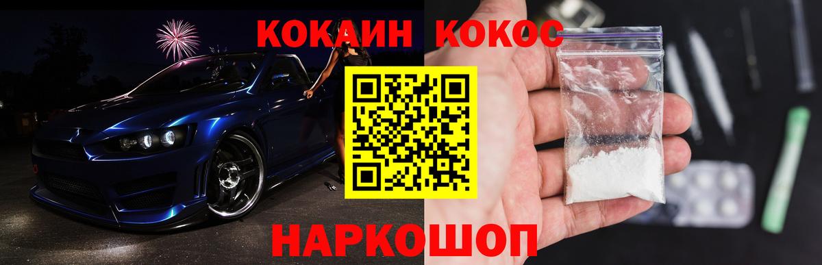 КОКАИН  КОКАИН Fish Scale  Вход с VPN  Новосибирск 