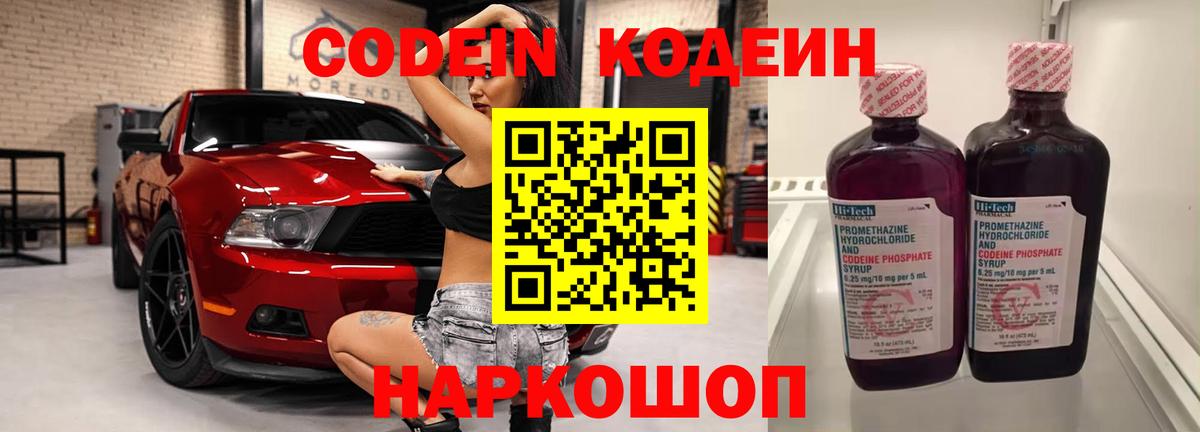 Codein напиток Lean (лин)  Вход с VPN  Новосибирск  Кодеиновый сироп Lean Purple Drank 
