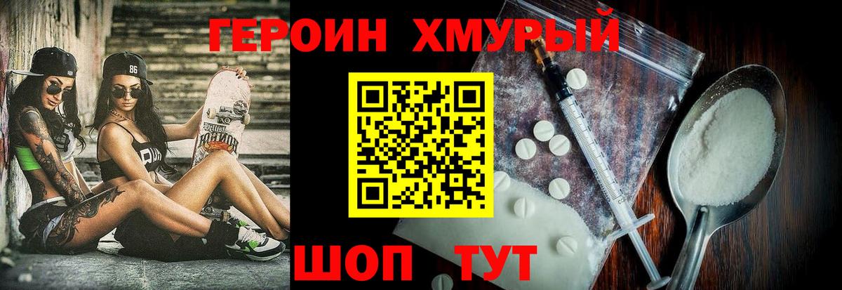 Героин герыч  Вход с VPN  Новосибирск 