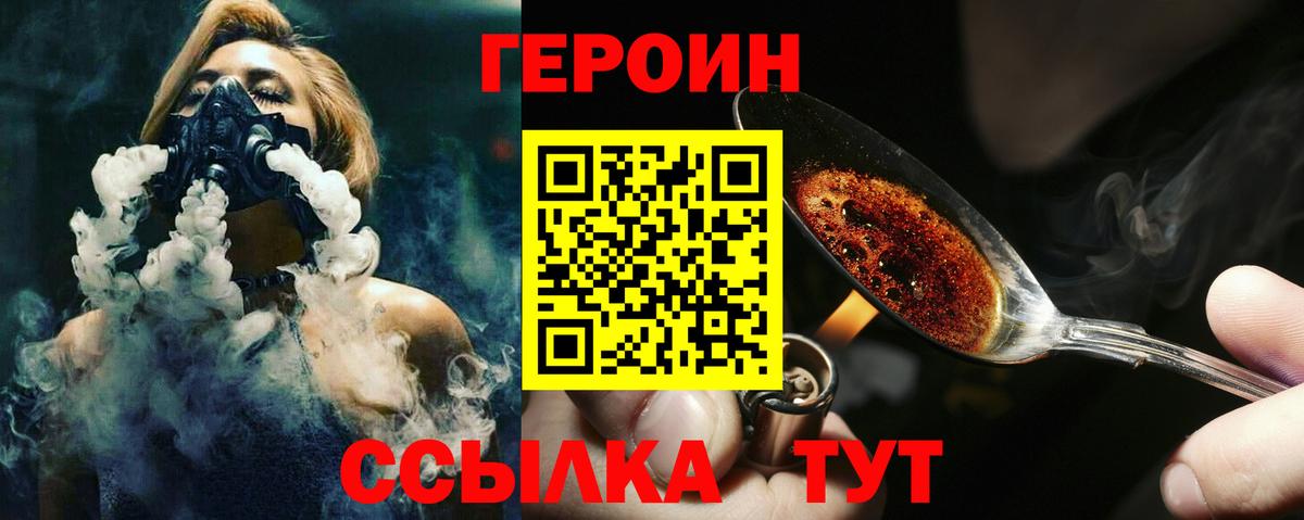 Героин хмурый Новосибирск