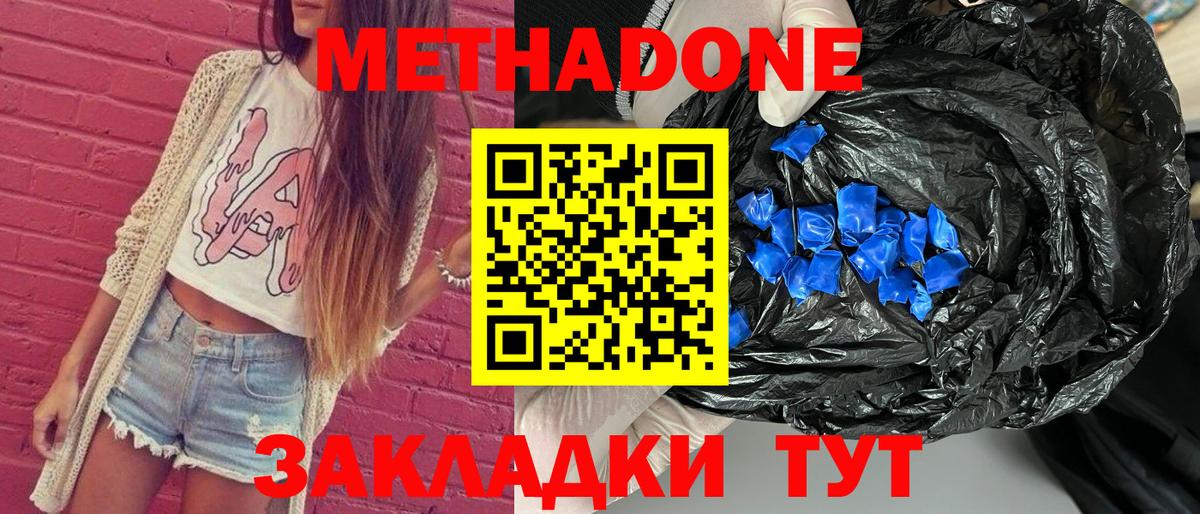 МЕТАДОН methadone  Вход с VPN  Новосибирск 